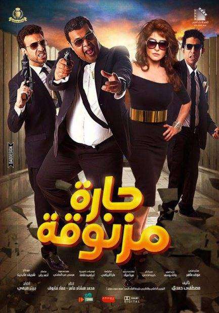 شاهد فيلم حارة مزنوقة كامل شاهد فيلم حارة مزنوقة كامل