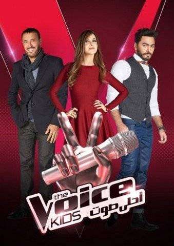 مشاهدة برنامج The Voice Kids الحلقة 3 مشاهدة برنامج The Voice Kids الحلقة 3