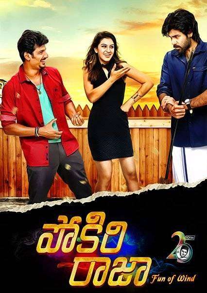 مشاهدة فيلم Pokkiri Raja 2016 مترجم مشاهدة فيلم Pokkiri Raja 2016 مترجم