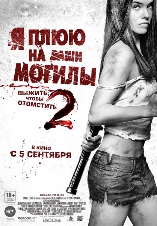 مشاهدة فيلم I Spit on Your Grave 2 2013 مترجم مشاهدة فيلم I Spit on Your Grave 2 2013 مترجم