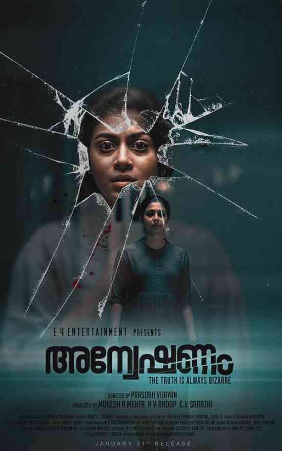 anveshanam anveshanam