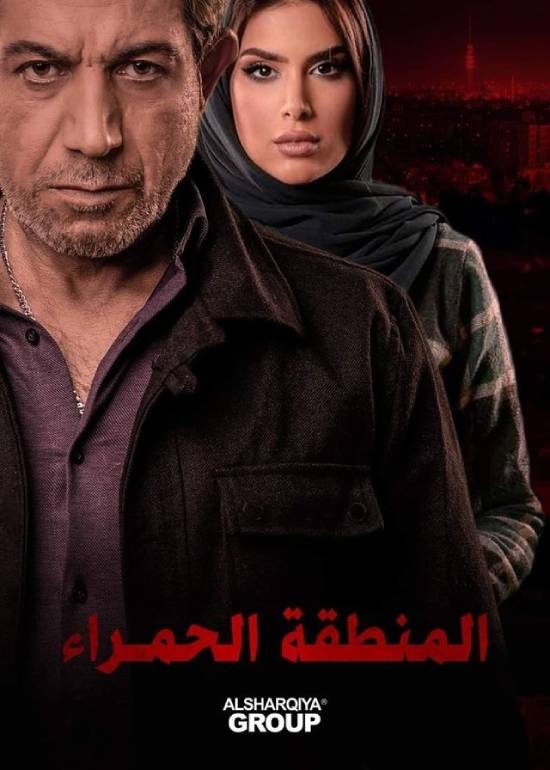 المنطقة الحمراء الحلقة 2 المنطقة الحمراء الحلقة 2