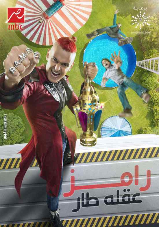 رامز عقله طار الحلقة 19 رامز عقله طار الحلقة 19