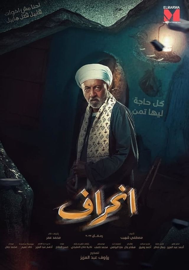 مسلسل انحراف مسلسل انحراف