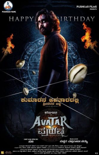 Avatar Purusha Avatar Purusha