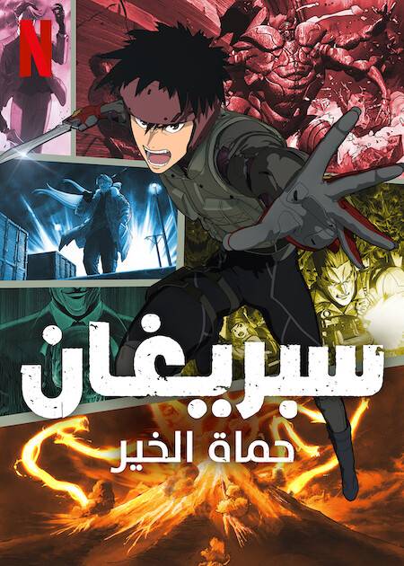 Spriggan الموسم 1 الحلقة 3 Spriggan الموسم 1 الحلقة 3