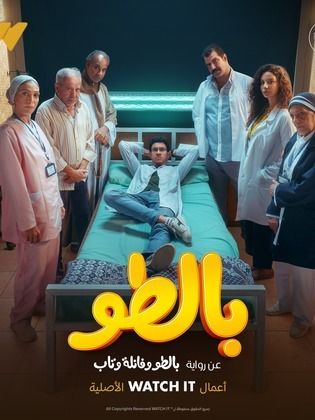 بالطو الموسم 1 الحلقة 2 بالطو الموسم 1 الحلقة 2