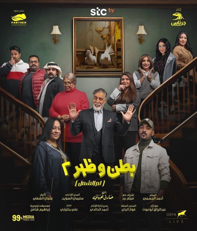 مشاهدة مسلسل بطن وظهر موسم 2 حلقة 11 مشاهدة مسلسل بطن وظهر موسم 2 حلقة 11