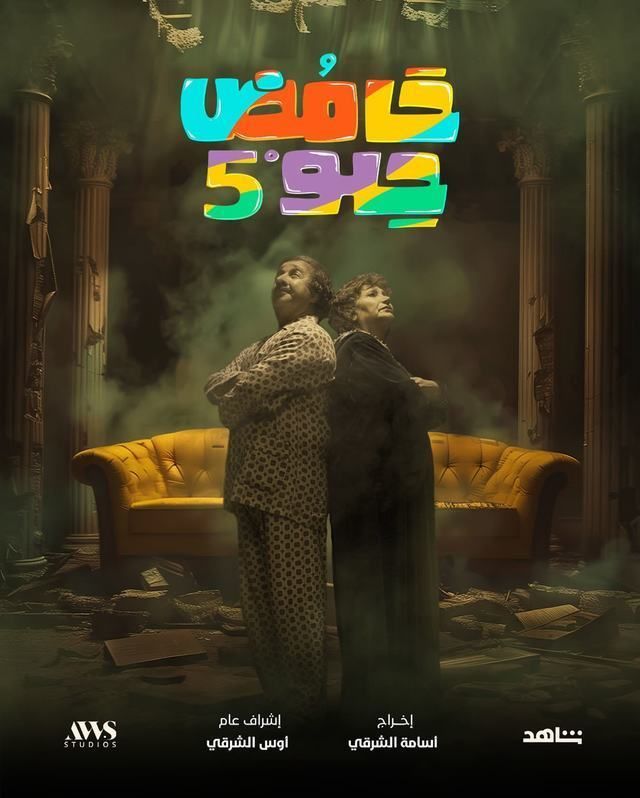 مشاهدة مسلسل حامض حلو موسم 5 حلقة 13 مشاهدة مسلسل حامض حلو موسم 5 حلقة 13