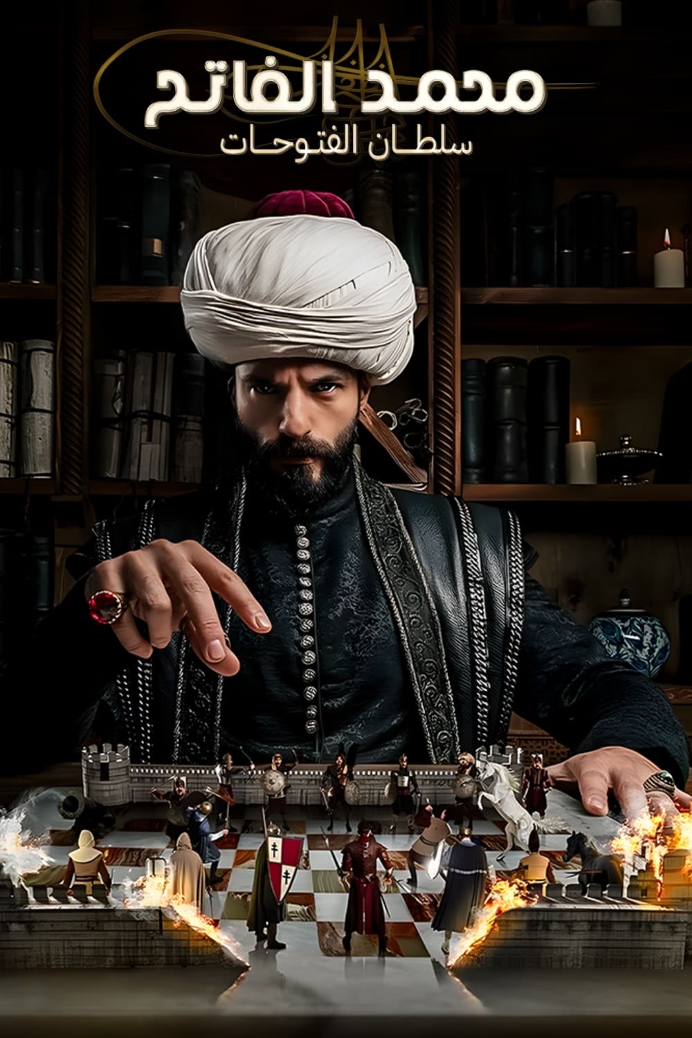 مسلسل محمد سلطان الفتوحات موسم 1 حلقة 11 مسلسل محمد سلطان الفتوحات موسم 1 حلقة 11