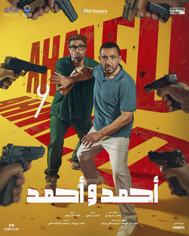 أحمد وأحمد أحمد وأحمد